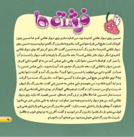 مجله خردسال 448 صفحه 9