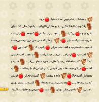 مجله خردسال 448 صفحه 21
