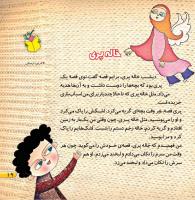مجله خردسال 448 صفحه 19