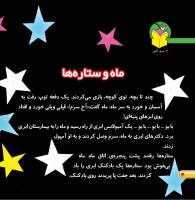 مجله خردسال 448 صفحه 4