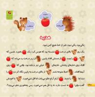 مجله خردسال 448 صفحه 20
