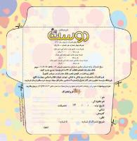 مجله خردسال 448 صفحه 25