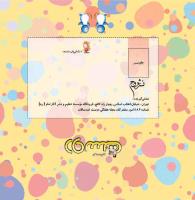 مجله خردسال 448 صفحه 26