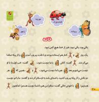 مجله خردسال 449 صفحه 20