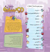 مجله خردسال 449 صفحه 2