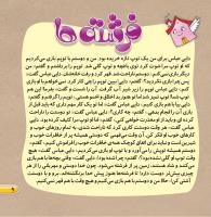 مجله خردسال 449 صفحه 9