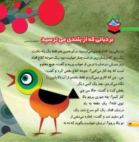 مجله خردسال 449 صفحه 4