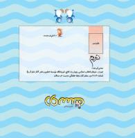 مجله خردسال 449 صفحه 26