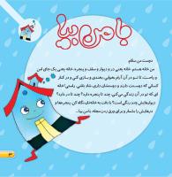 مجله خردسال 449 صفحه 3