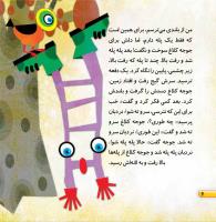 مجله خردسال 449 صفحه 6