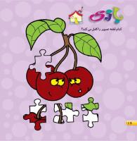 مجله خردسال 449 صفحه 16