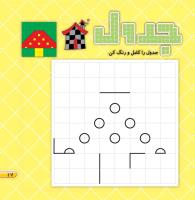 مجله خردسال 449 صفحه 17