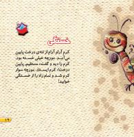 مجله خردسال 449 صفحه 19