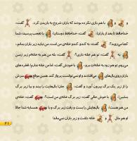 مجله خردسال 449 صفحه 21