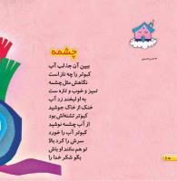 مجله خردسال 449 صفحه 10
