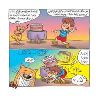 مجله خردسال 450 صفحه 15