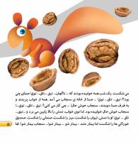 مجله خردسال 450 صفحه 5