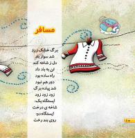 مجله خردسال 450 صفحه 10