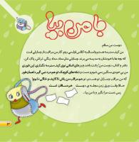 مجله خردسال 450 صفحه 3