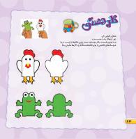 مجله خردسال 450 صفحه 24