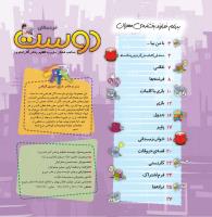 مجله خردسال 450 صفحه 2