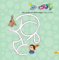 مجله خردسال 450 صفحه 16
