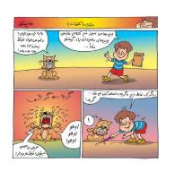 مجله خردسال 450 صفحه 12