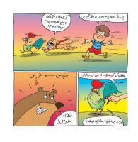 مجله خردسال 450 صفحه 13