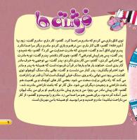 مجله خردسال 450 صفحه 9