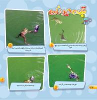 مجله خردسال 450 صفحه 22