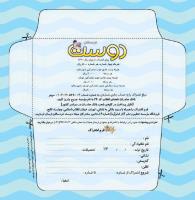مجله خردسال 450 صفحه 25