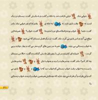 مجله خردسال 450 صفحه 21