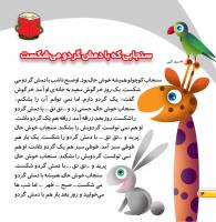 مجله خردسال 450 صفحه 4