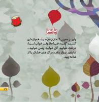 مجله خردسال 450 صفحه 19