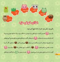 مجله خردسال 452 صفحه 20