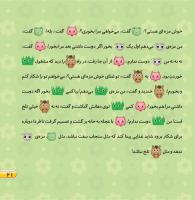 مجله خردسال 452 صفحه 21