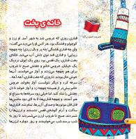 مجله خردسال 452 صفحه 4