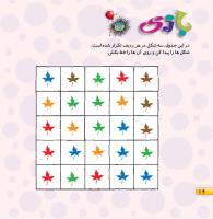 مجله خردسال 452 صفحه 16