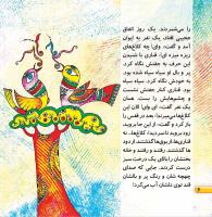 مجله خردسال 452 صفحه 6