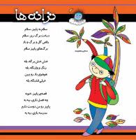 مجله خردسال 452 صفحه 27