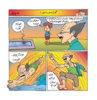 مجله خردسال 452 صفحه 12