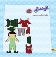 مجله خردسال 452 صفحه 24
