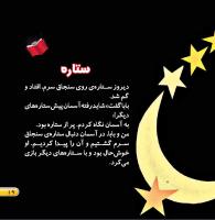 مجله خردسال 452 صفحه 19