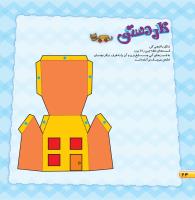 مجله خردسال 453 صفحه 24