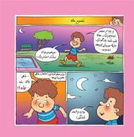 مجله خردسال 453 صفحه 12