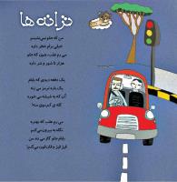 مجله خردسال 453 صفحه 27