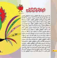 مجله خردسال 453 صفحه 4