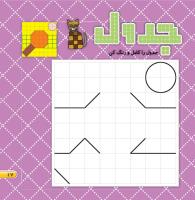 مجله خردسال 453 صفحه 17