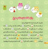 مجله خردسال 453 صفحه 20