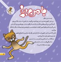 مجله خردسال 453 صفحه 3